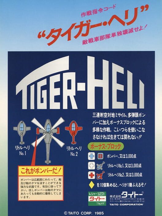 タイガーヘリ 封面