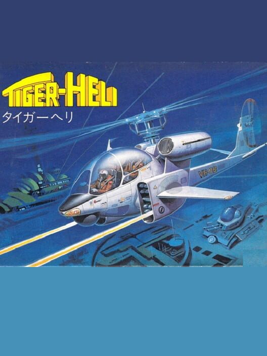 タイガーヘリ 封面