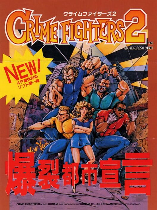 クライムファイターズ2 封面