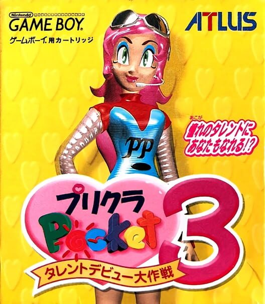 Purikura Pocket 3: Talent Debut Daisakusen 封面