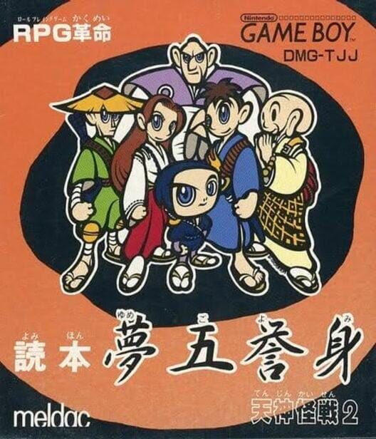 Tenjin Kaisen 2: Yomihon Yumegoyomi · 游戏封面
