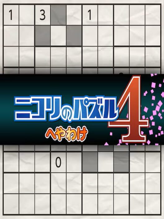 Nikoli no Puzzle 4: Heyawake cover