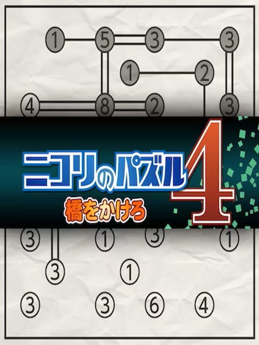 Nikoli no Puzzle 4: Hashi wo Kakero cover