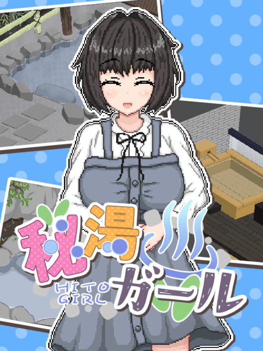 秘湯ガール 封面