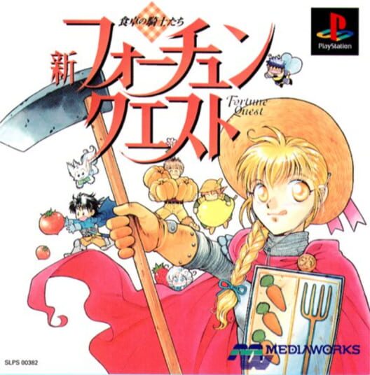 Shin Fortune Quest: Shokutaku no Kishi-tachi 封面