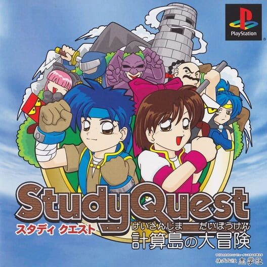 Study Quest: Keisanjima no Daibouken 封面