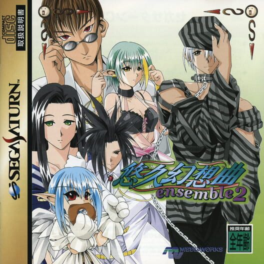 Yuukyuu Gensoukyoku Ensemble 2 · 游戏封面