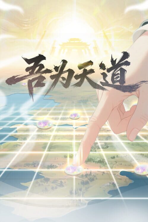 Tiandao cover