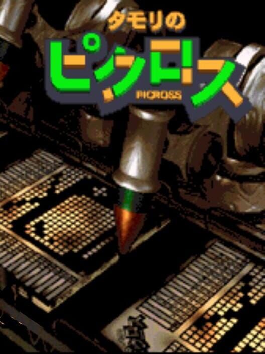 Tamori no Picross 8/13 cover