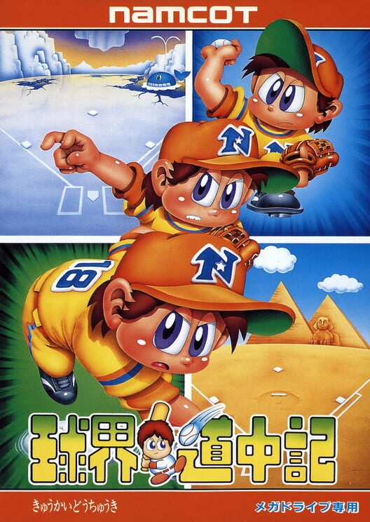 Kyuukai Douchuuki cover