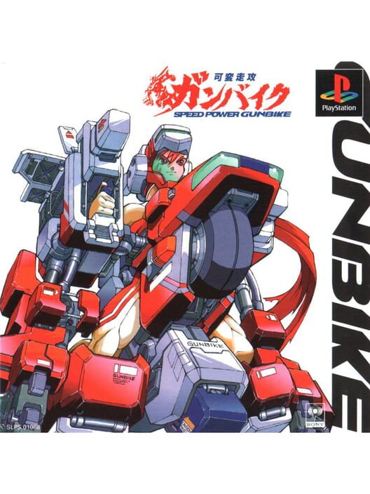 可変走攻 ガンバイク 封面