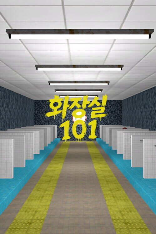 화장실 101 封面