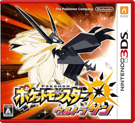 ポケットモンスター ウルトラサン 封面