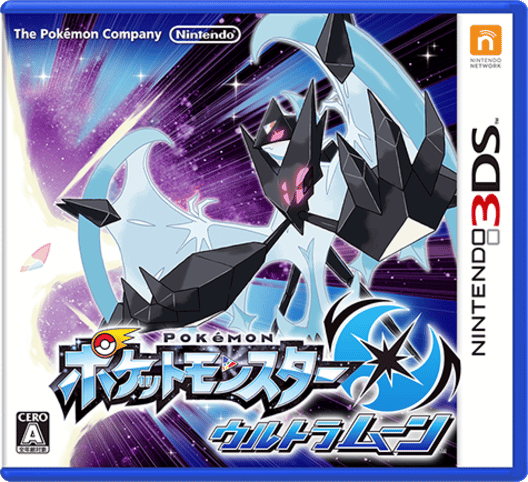 ポケットモンスター ウルトラムーン 封面