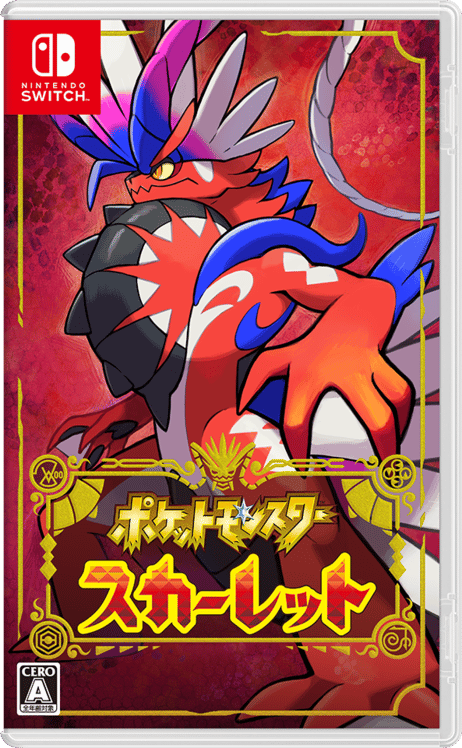 ポケットモンスター スカーレット 封面