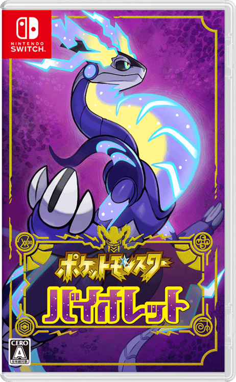 ポケットモンスター バイオレット 封面