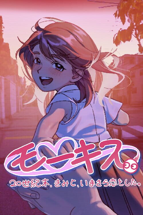 モーキス 封面