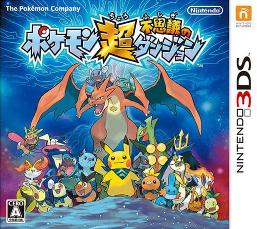 ポケモン超不思議のダンジョン 封面