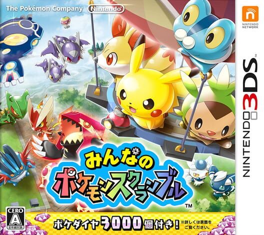 みんなのポケモンスクランブル 封面