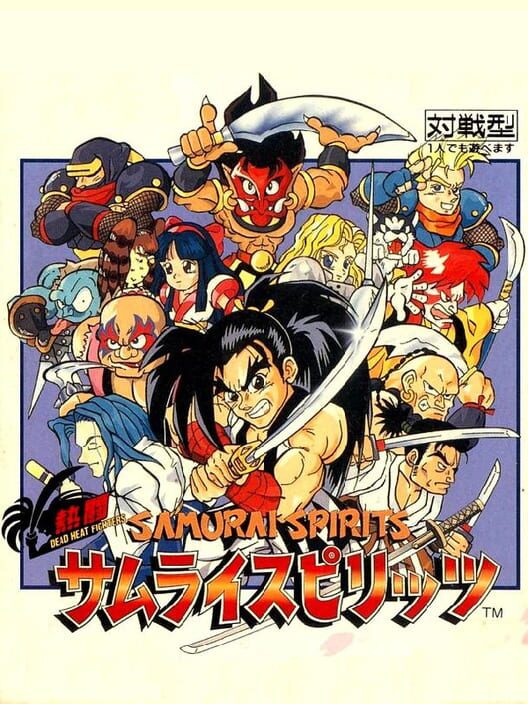 サムライスピリッツ 封面