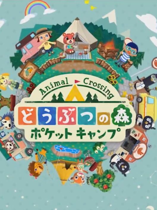 どうぶつの森 ポケットキャンプ 封面