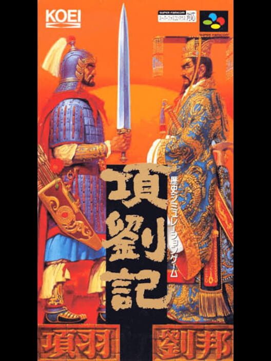項劉記 封面