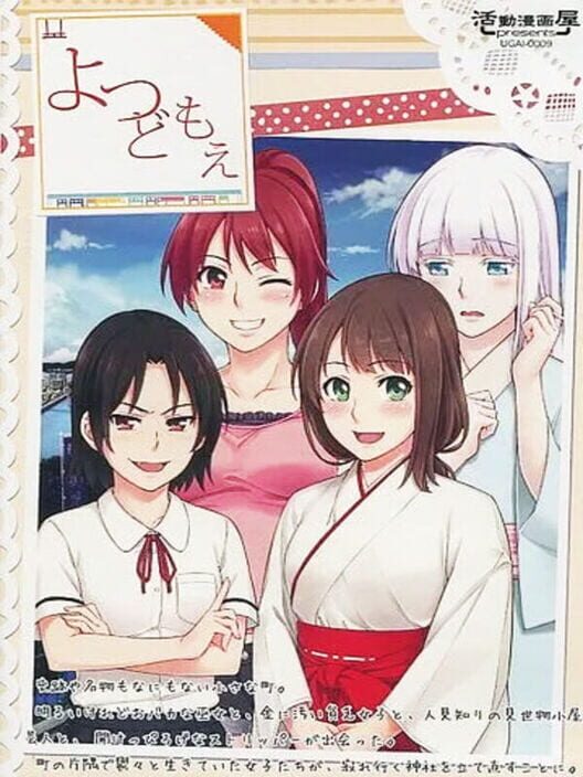 Yotsudomoe cover