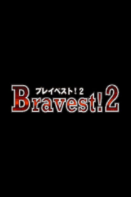 Bravest!2 封面