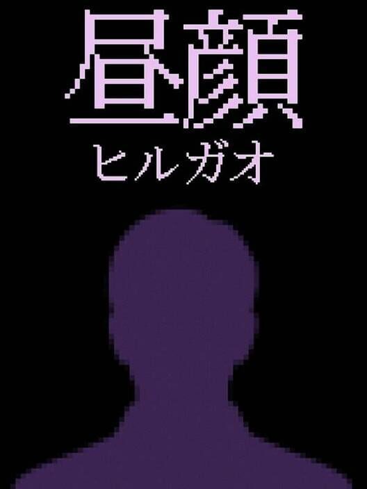 Hirugao 封面