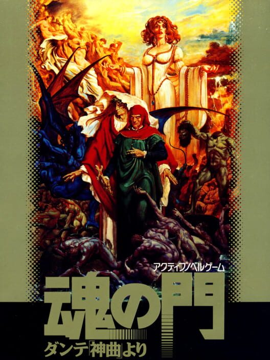 Tamashii no Mon: Dante no Shinkyoku yori cover