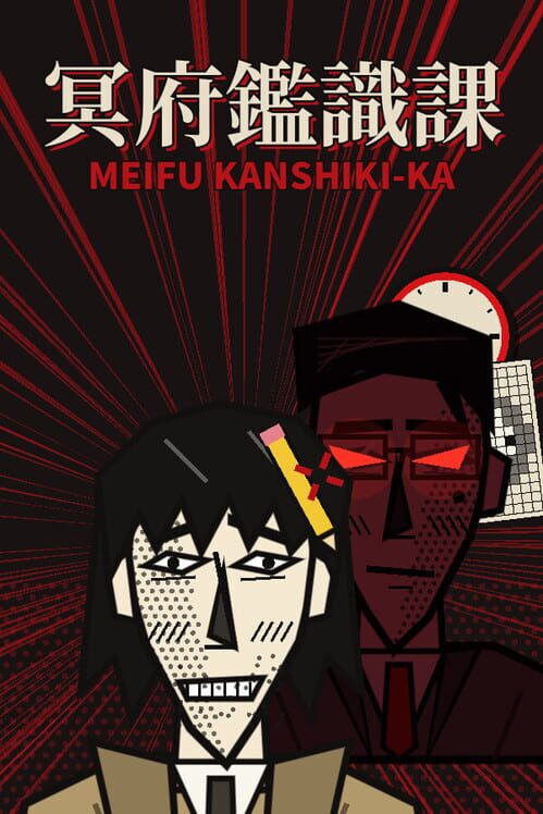 Meifu Kanshiki-Ka: The Underworld Forensics Division 封面