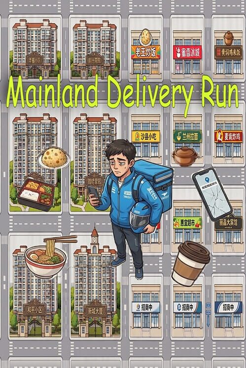 我在大陆送外卖 封面