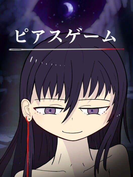 ピアスゲーム 封面