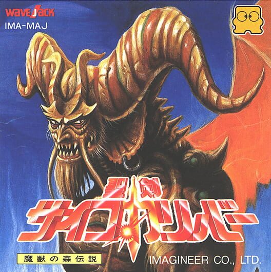 Seiken: Psycho Calibur cover