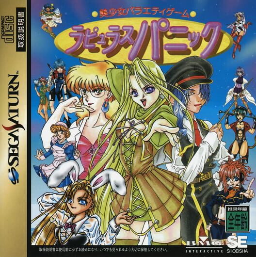 Bishoujo Variety Game: Rapyulus Panic cover