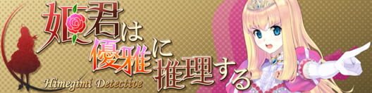 Himegimi Detective screenshot