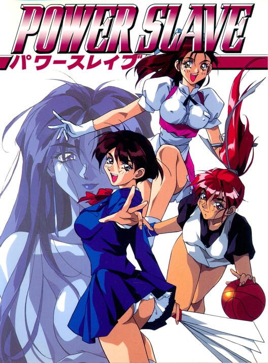 パワースレイブ