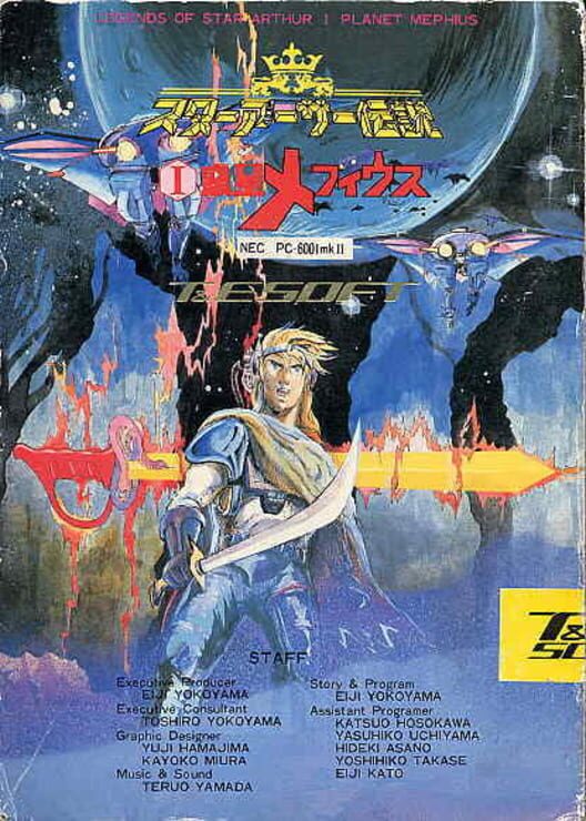Star Arthur Densetsu I: Wakusei Mephius cover