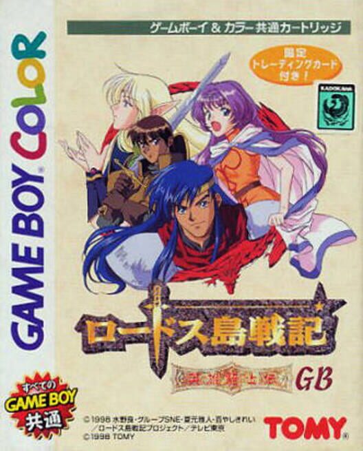 Lodoss Tou Senki: Eiyuu Kishiden GB