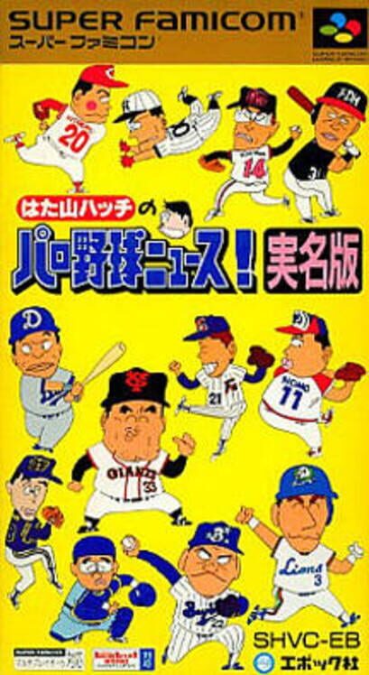 Cover for Hatayama Hacchi no Pro Yakyuu News! Jitsumei-ban