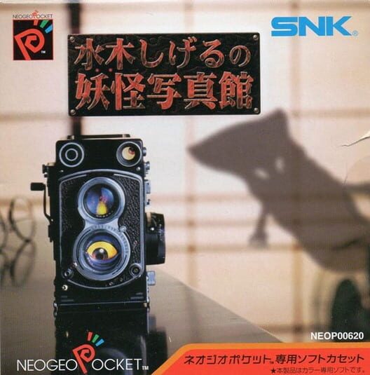 Mizuki Shigeru's Ghost Photo Gallery poster