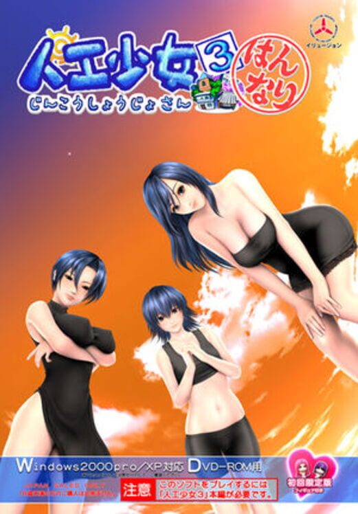 artificial girl 3 free download artificial girl 3 free download