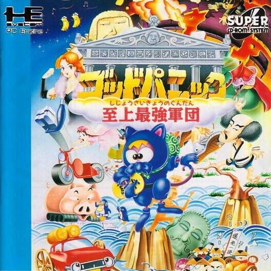 God Panic: Shijou Saikyou Gundan cover