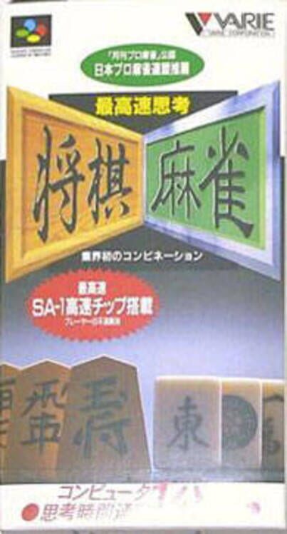 Saikousoku Shikou Shogi Mahjong