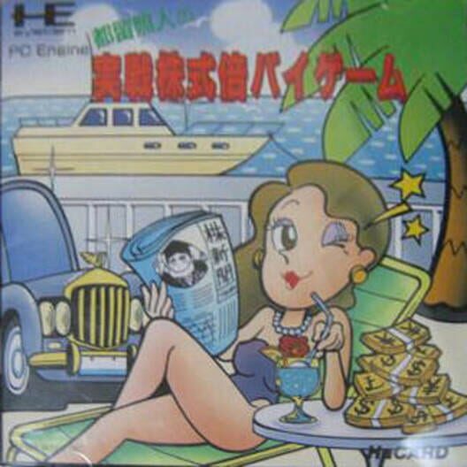Tsuru Teruhito no Jissen Kabushiki Bi-Game cover