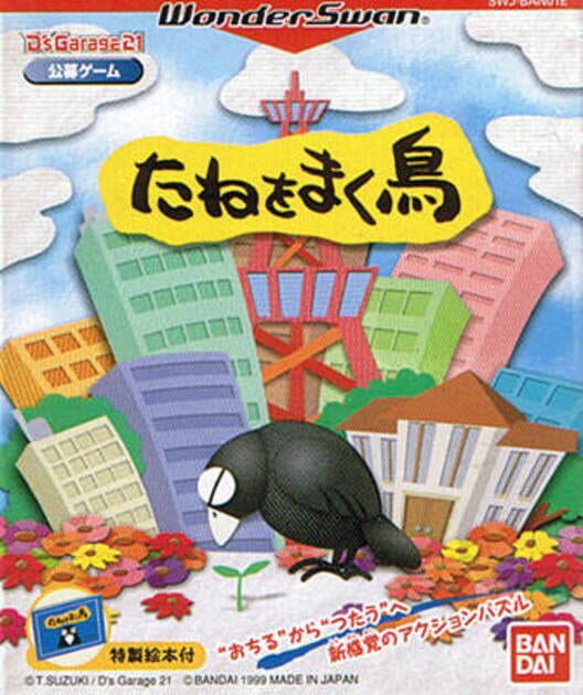 D's Garage 21 Koubo Game: Tane wo maku tori cover