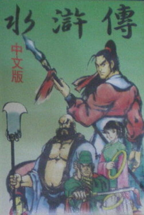 Shuǐhǔ Zhuàn cover