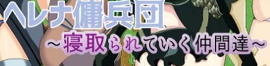 Helena's Mercenary Army: Fellows Are Cucked One by One · 游戏封面