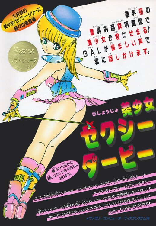 美少女セクシーダービー