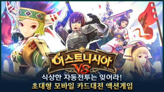 Astonishia VS